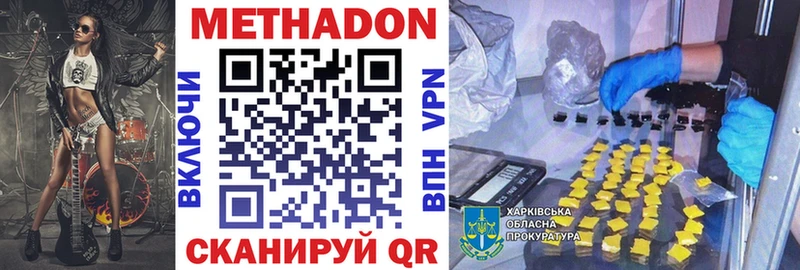 МЕТАДОН methadone  Купить  Ермолино 